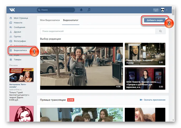 Добавление видео из другого источника во ВКонтакте
