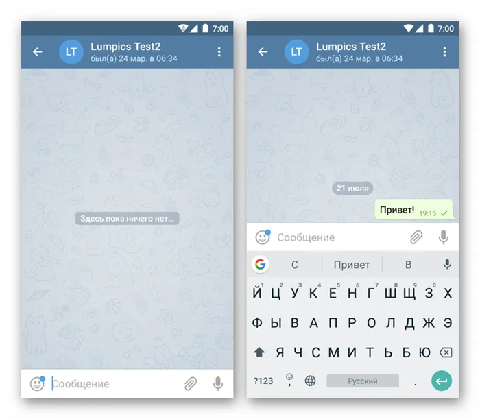 Telegram для Android обычный экран чата