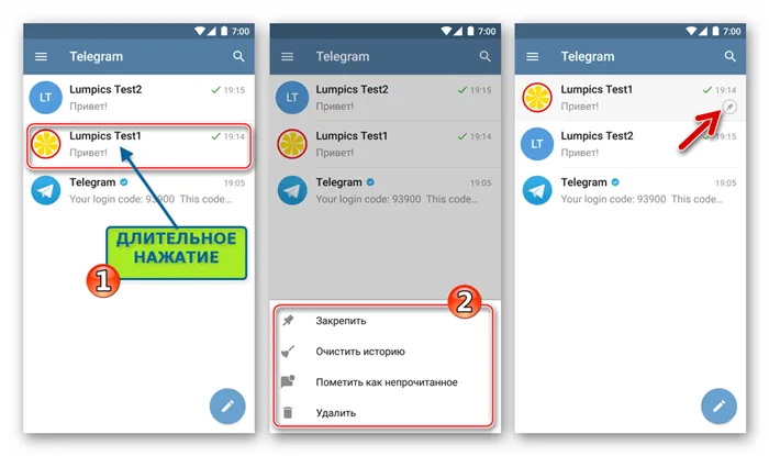 Варианты общения в Telegram для Android