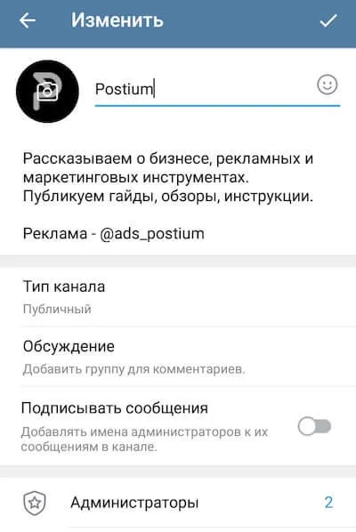 Настройки канала Telegram