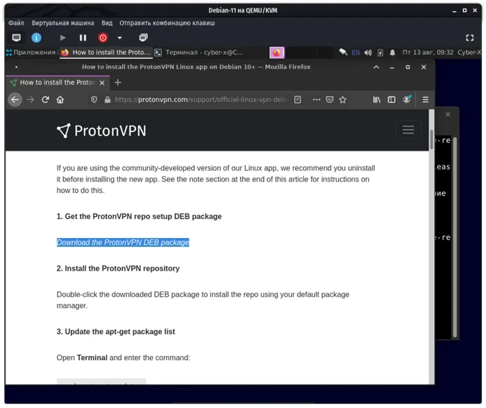 GUI-клиент protonvpn в Linux 1