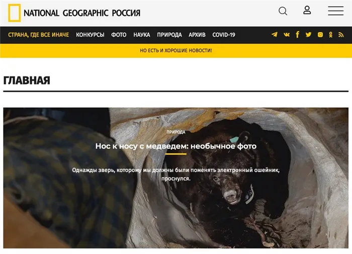 Русское издание журнала National Geographic