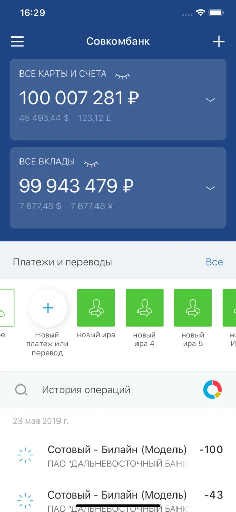 Совкомбанк - Мобильный банк