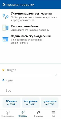 Мобильные приложения Почты России