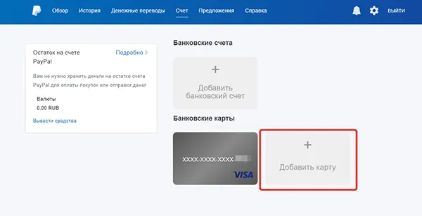 Как подключить PayPal к вашей карте Сбербанка