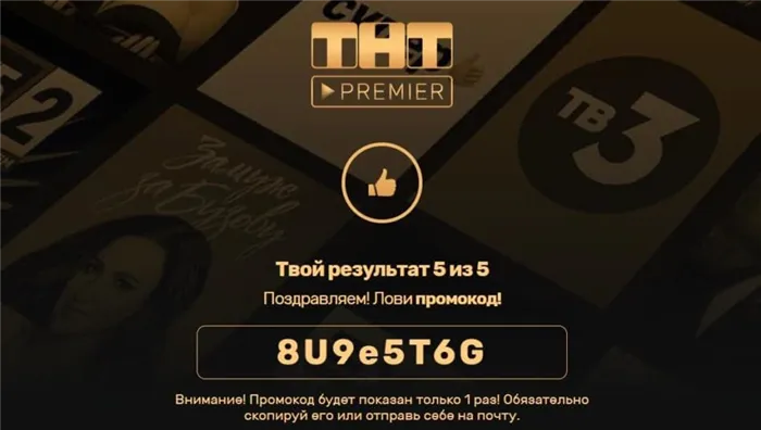Бесплатный код ежемесячного проекта TNT Premier