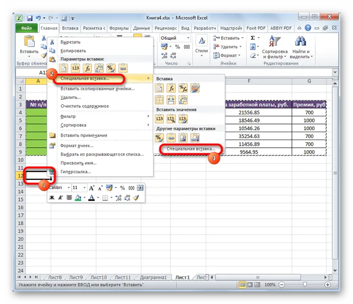Перенос в Microsoft Excel путем переноса в пользовательскую пасту.