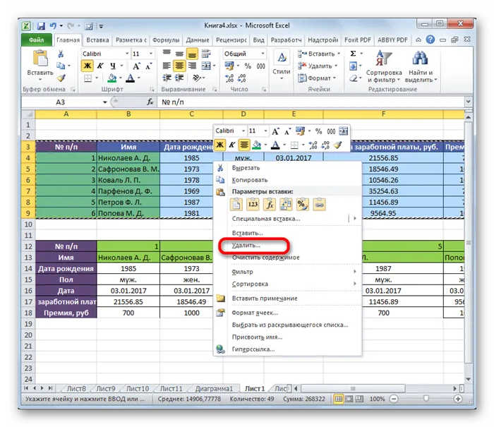 Удаление таблиц в Microsoft Excel