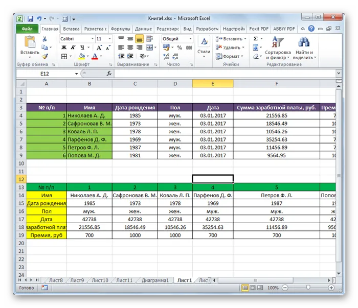 Рабочие листы Microsoft Excel