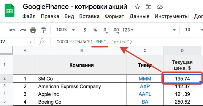 Тип GoogleFinance-Quotes