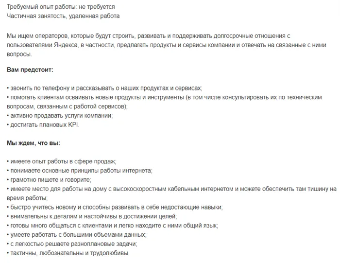 Вакантные рабочие места в Яндексе