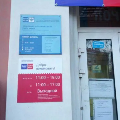 Расписание εργασίαςσε Почта Банк