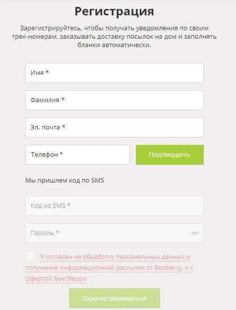 Регистрация BoxBerry.ru