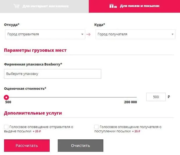 Как проверить свою посылку с boxberry.ru