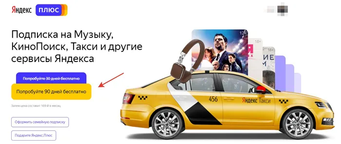 1 Яндекс Плюс