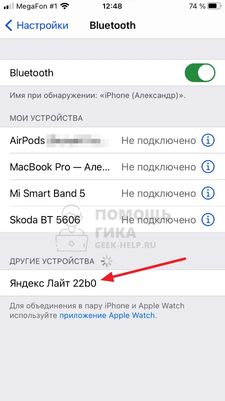 Как бесплатно слушать музыку с мобильного телефона на YandexStation - шаг 1