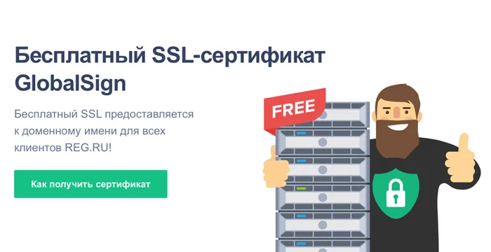 Регистраторы доменных имен предлагают бесплатные SSL-сертификаты при покупке имени
