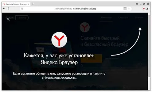 Уведомление для проверки наличия браузера Яндекс на вашем компьютере