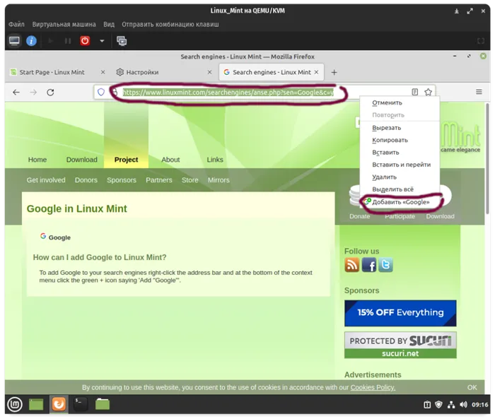 Поиск по Яндекс и Google в Linux Mint 3