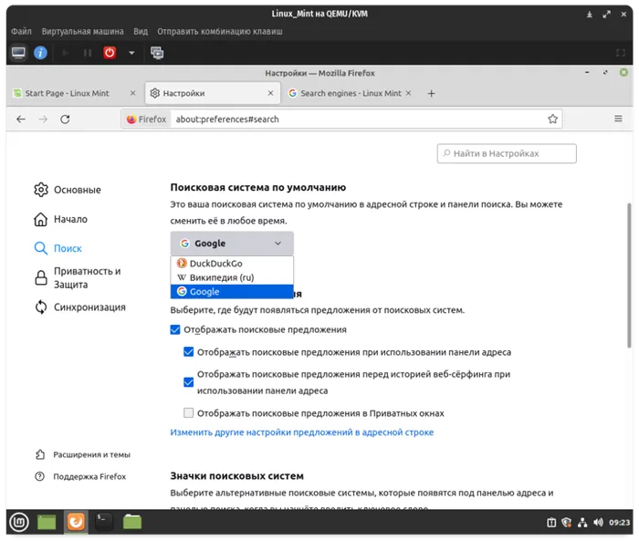 Поиск по Яндекс и Google в Linux Mint 4