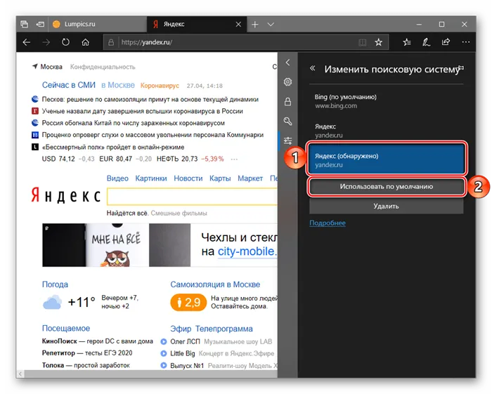 Используйте поиск Яндекса в браузере Microsoft Edge по умолчанию