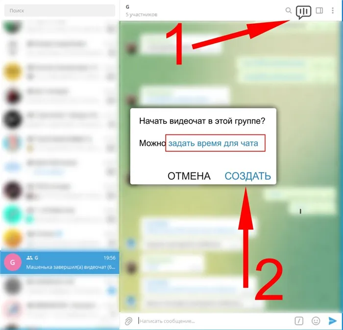 Групповые звонки в Telegram: как это сделать, сколько человек