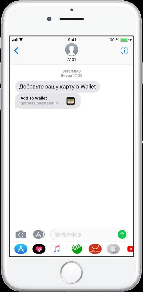Дисконтная карта Apple Wallet