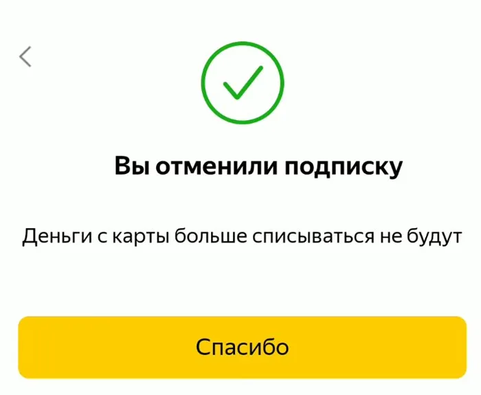 Отключение подписки на ЯндексПлюс - шаги