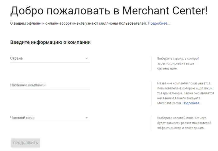 Управление аккаунтом Google Merchant