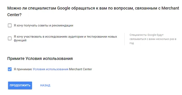 Управление аккаунтом Google Merchant