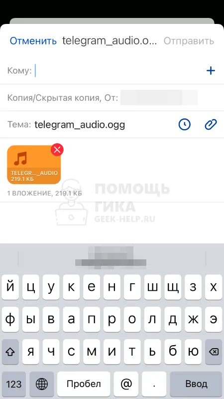 Как загрузить голосовые сообщения из Telegram на iPhone - шаг 4