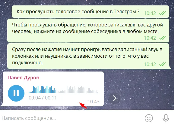 Как прослушивать голосовые сообщения в Telegram