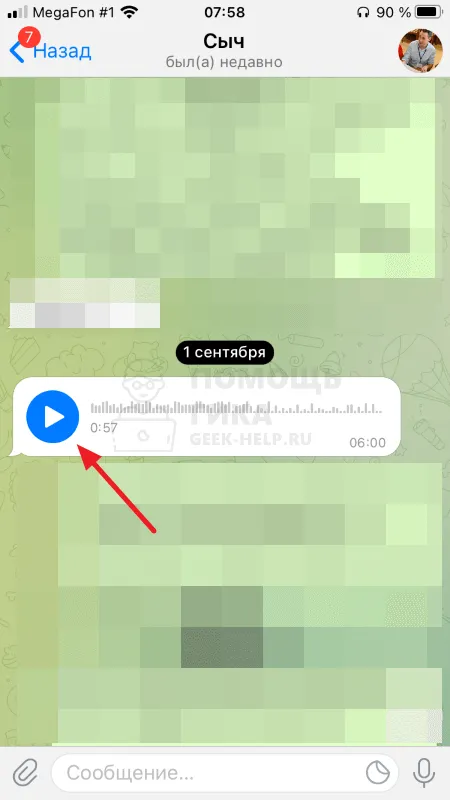 Как загрузить голосовые сообщения из Telegram на iPhone - шаг 1