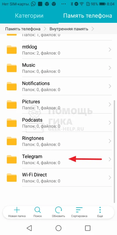 Как загрузить голосовые сообщения из Telegram на Android - Шаг 3