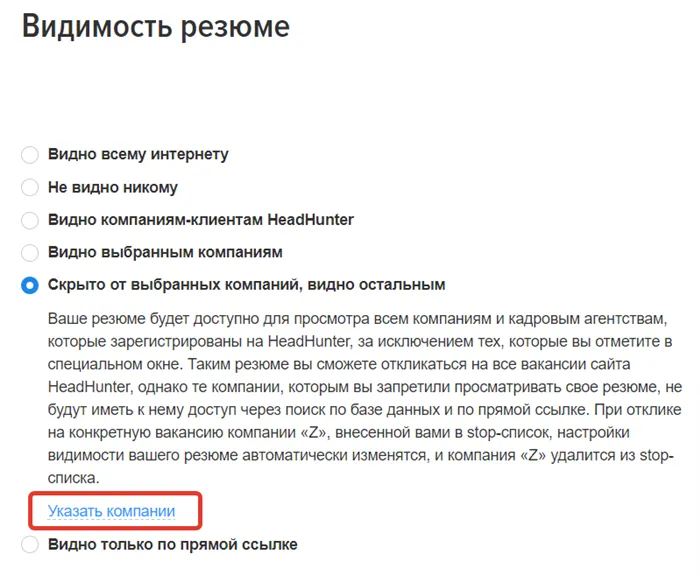Список черных работодателей на hh.ru - как добавить компанию