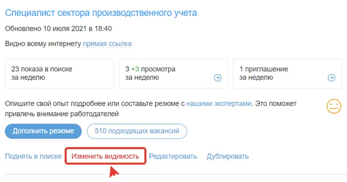 Как скрыть свое резюме от работодателей на hh.ru