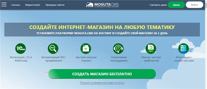 Moguta - это российская платформа для разработки интернет-магазинов.