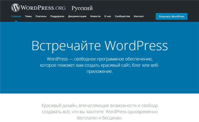 WordPress - бесплатная CMS