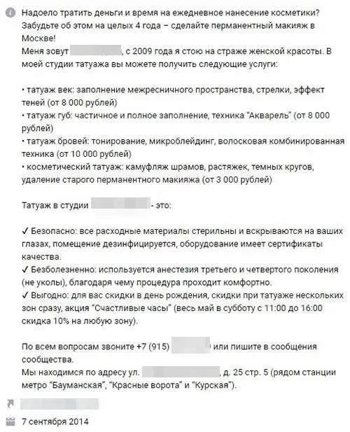 Управление группой Вконтакте
