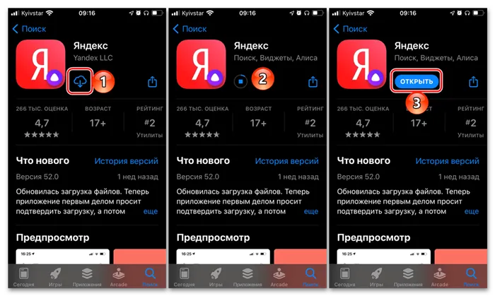 Переустановите YandexCallerID из iPhone AppStore