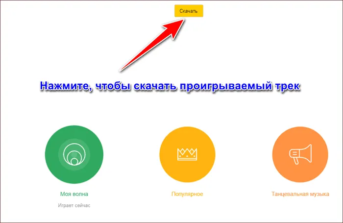 Удалите произведение из ваших музыкальных рекомендаций Яндекса!
