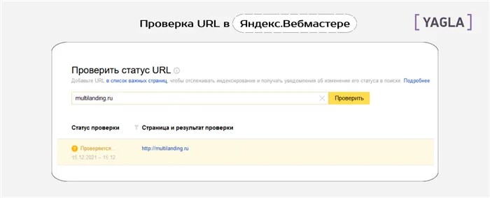 Удаление страницы сайта из индекса, проверка статуса яндекс.вебмастера