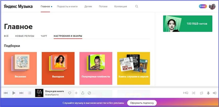 На Яндекс.Музыке также есть подкасты и аудиокниги