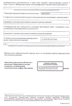 Декларация о получении нового бланка - лист Лицензия 2.