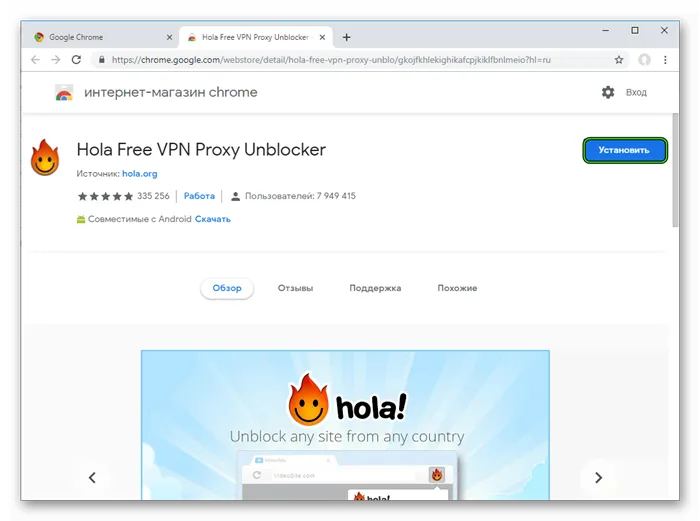 Установите добавку Hola VPN