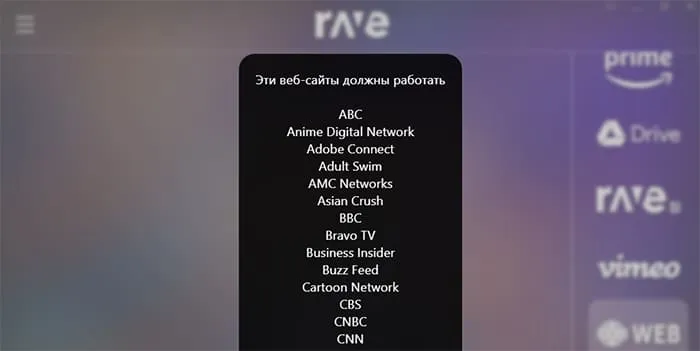 Это список сайтов Rave