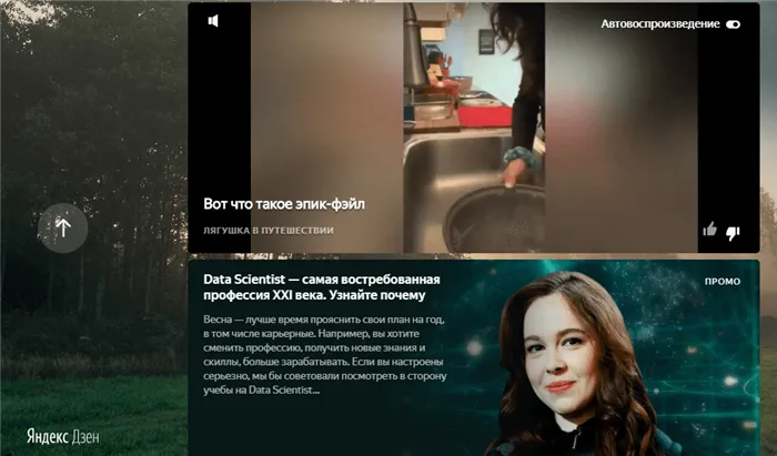 'Яндекс.Браузер отображает ленту Дзена на главной странице'