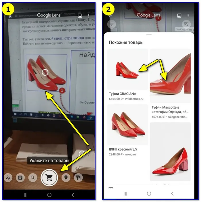 Поиск красных туфель - Google Lens