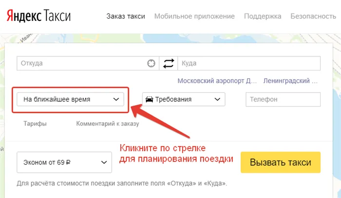 Предварительно закажите Яндекс-такси в отеле.