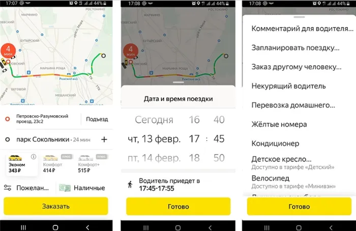 Предварительный заказ Яндекс такси